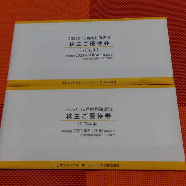 最新】マクドナルド 株主優待券 10冊 最新】マクドナルド 株主優待券 10冊
