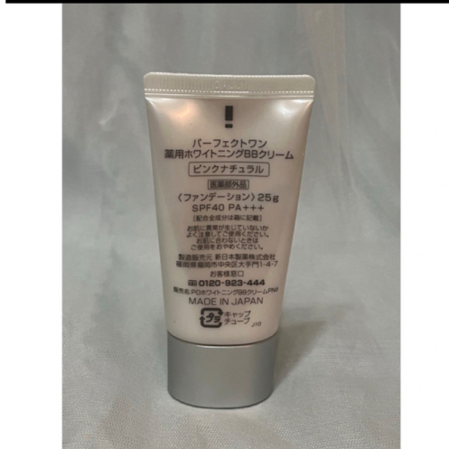 PERFECT ONE(パーフェクトワン)のパーフェクトワン　薬用ホワイトニングBBクリーム　ピンクナチュラル　25g コスメ/美容のベースメイク/化粧品(BBクリーム)の商品写真