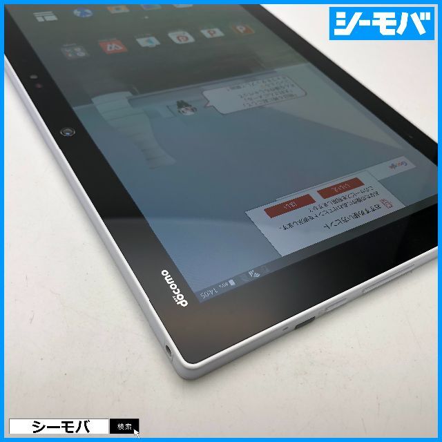 富士通(フジツウ)の881 SIMフリー docomo arrows Tab F-04H 白 美品 スマホ/家電/カメラのPC/タブレット(タブレット)の商品写真