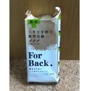 For Back(ボディソープ/石鹸)