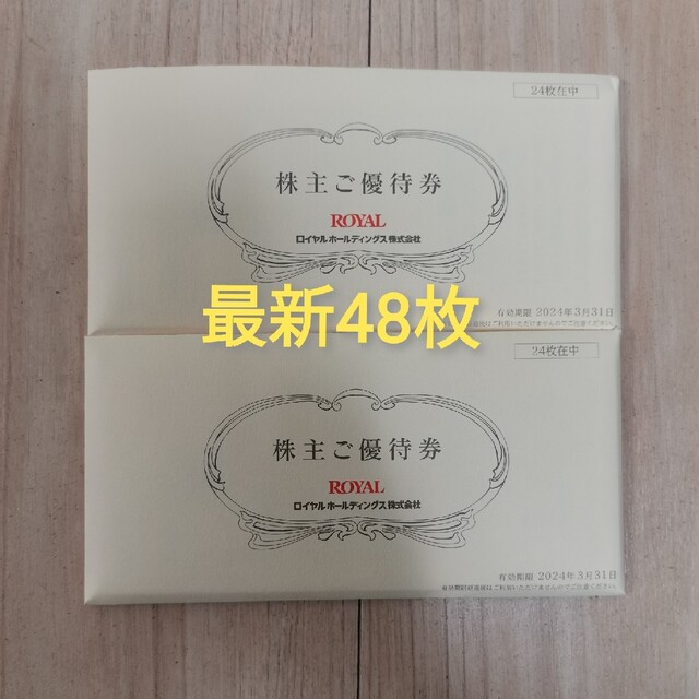 日本限定モデル 株主優待券12000円分 ロイヤルホールディングス 24000