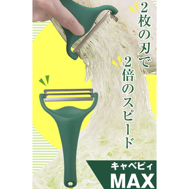 ののじ キャベピィ MAX 皮むき器 ピーラー グリーン インテリア/住まい/日用品のキッチン/食器(調理道具/製菓道具)の商品写真