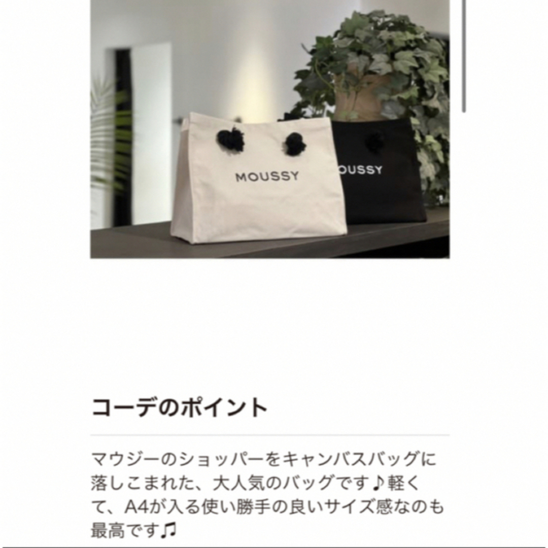 moussy - 【白&黒】MOUSSY人気トートバッグ2点セット♡定価以下 moussy - 【白&黒】MOUSSY人気トートバッグ2点セット♡定価以下