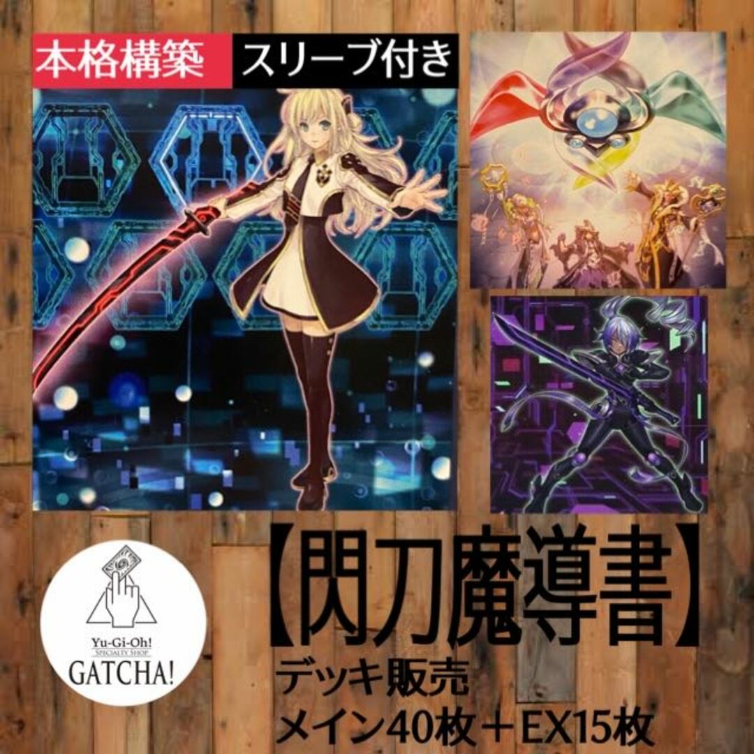 即日発送！大会用【閃刀魔導書】デッキ　遊戯王　閃刀姫ーレイ　閃刀姫ーロゼ　灰流うらら　閃刀姫ーシズク　閃刀姫ーカガリ　閃刀姫ーカイナ　閃刀姫ーハヤテ　閃刀姫ーアザレア