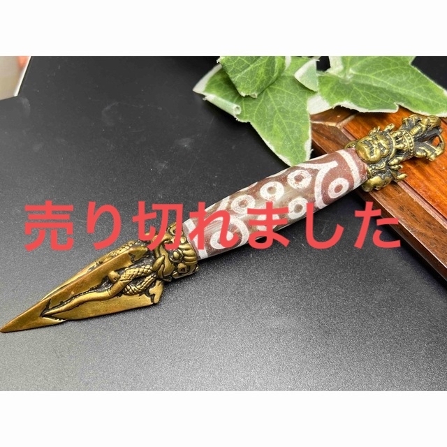 21眼天珠密教法器 プルパ 開運魔除け 魔障除き 結界を張る［金剛杭