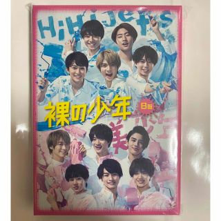 裸の少年　B盤　新品／未開封(アイドル)