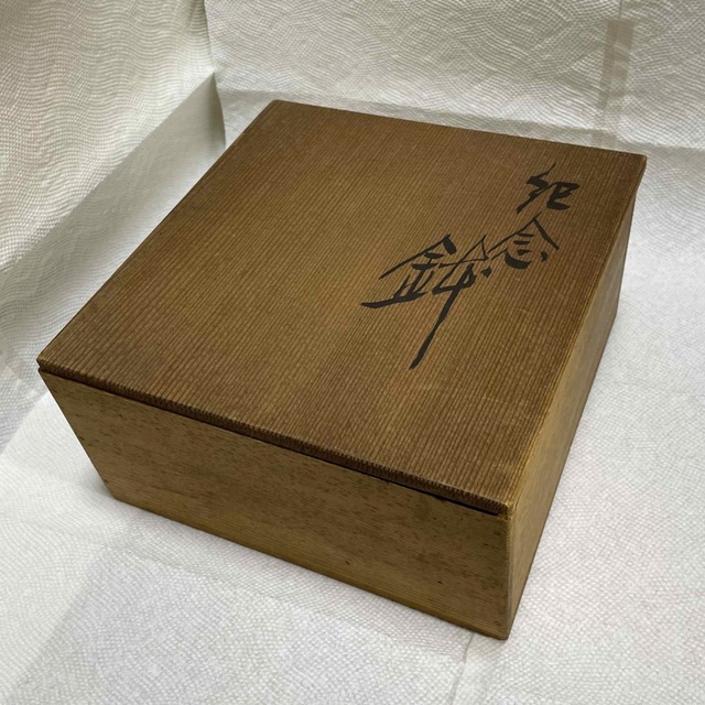 京都　5代目　清水六兵衛　記念鉢　菓子鉢　箱有り　銘有り　窯印　奈良　発　茶道具