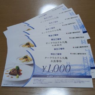 大倉工業　株主優待券　8000円分(その他)