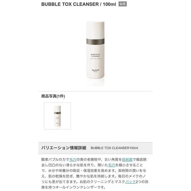 Serendi   BUBBLETOX CLEANSER コスメ/美容のスキンケア/基礎化粧品(洗顔料)の商品写真