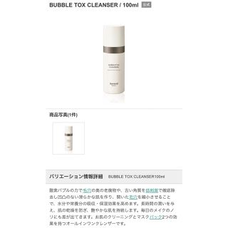 Serendi   BUBBLETOX CLEANSER(洗顔料)