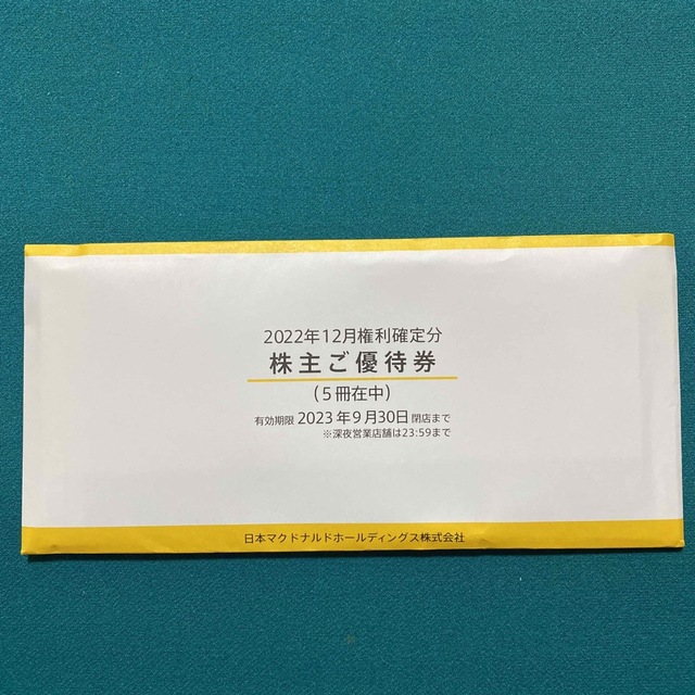 マクドナルド株主優待 5冊(30枚) 【レビューで送料無料】 10914円 isf