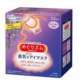 カオウ(花王)の新品未使用★新パケ☆めぐりズム 蒸気でホットアイマスク【 ラベンダー 】12枚(その他)