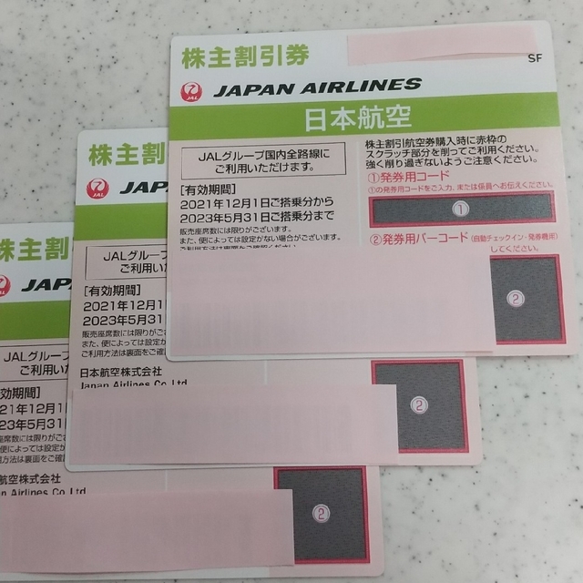 JAL 日本航空 株主割引券  3枚