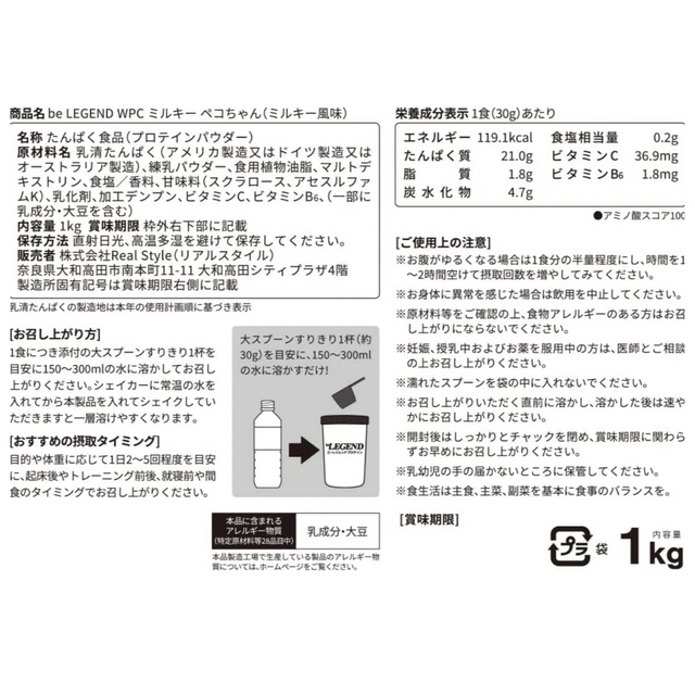 ビーレジェンド プロテイン ペコちゃん ミルキー風味1kg 食品/飲料/酒の健康食品(プロテイン)の商品写真