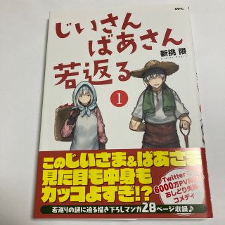 カドカワショテン(角川書店)のじいさんばあさん若返る １　初版(その他)