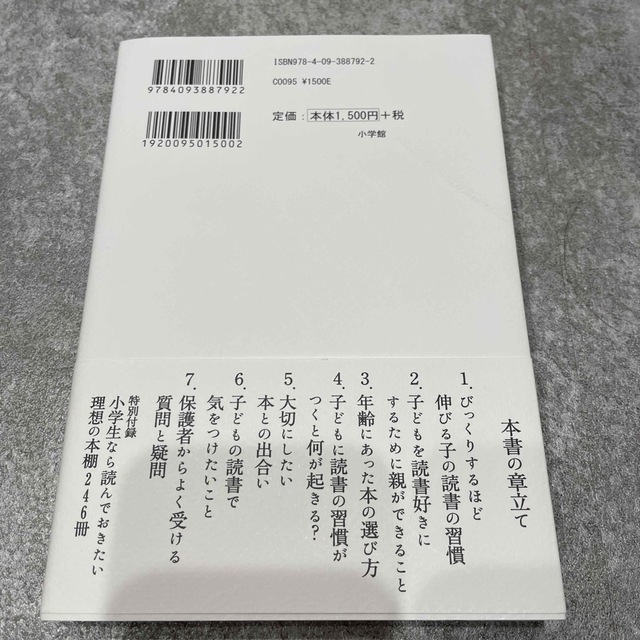 小学館(ショウガクカン)の子どもを読書好きにするために親ができること エンタメ/ホビーの本(ノンフィクション/教養)の商品写真