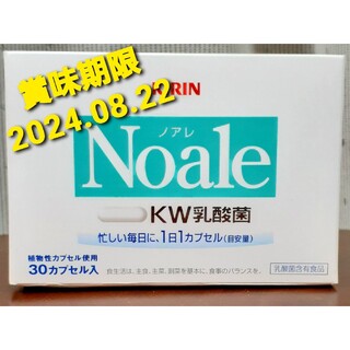 キリン(キリン)のKIRIN Noale  (キリン ノアレ)  KW乳酸菌 30カプセル入り(その他)