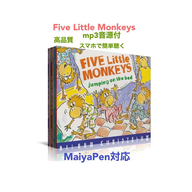 Five Little Monkeys 9冊+ CD