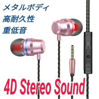 イヤホン 有線 3.5mm 重低音 高音質 ハンズフリー 防水IPX4 ピンク(ヘッドフォン/イヤフォン)