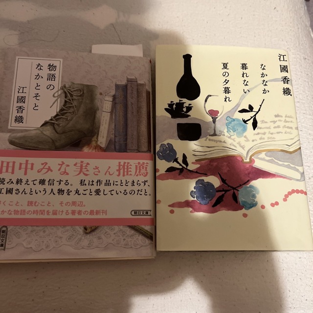 物語のなかとそと なかなか暮れない夏の夕暮れ エンタメ/ホビーの本(文学/小説)の商品写真