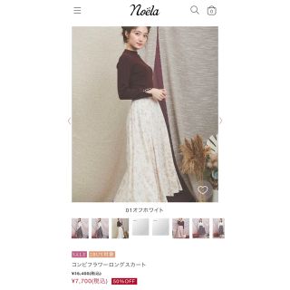 ノエラ(Noela)のノエラ コンビフラワーロングスカート オフホワイト フリーサイズ(ロングスカート)