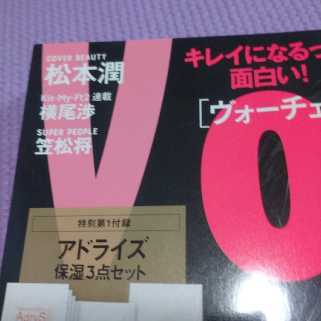 講談社(コウダンシャ)のVoCE ヴォーチェ 2022年 3月 嵐 松本潤 表紙 美容 ファッション エンタメ/ホビーの雑誌(美容)の商品写真