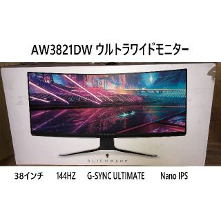 デル(DELL)のDell Alienware AW3821DW ウルトラワイドモニター【本体美品(ディスプレイ)