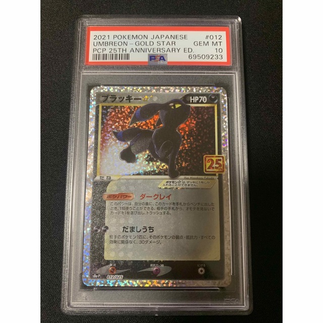 ブラッキー 25th PSA10 ポケモンカード 012/025 プロモ エンタメ/ホビーのトレーディングカード(シングルカード)の商品写真