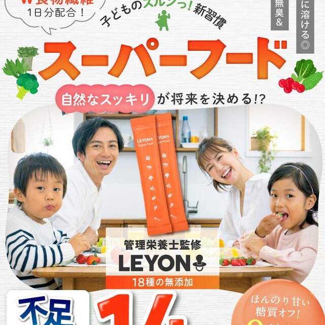 購入者決定　LEYON スーパーフード　１０本セット キッズ/ベビー/マタニティのキッズ/ベビー/マタニティ その他(その他)の商品写真