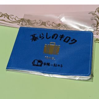 キングジム(キングジム)の暮らしのキロク  2冊(ノート/メモ帳/ふせん)