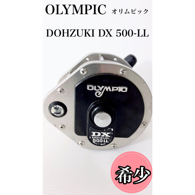 ☆希少☆ OLYMPIC 強力リール DOHZUKI DX 500-LL