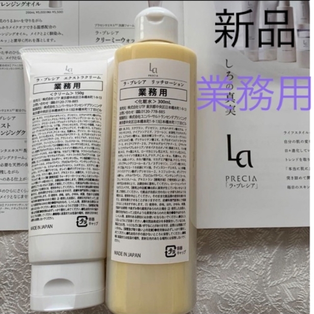ラプレシア エクストラクリーム業務用150g リッチローション業務用