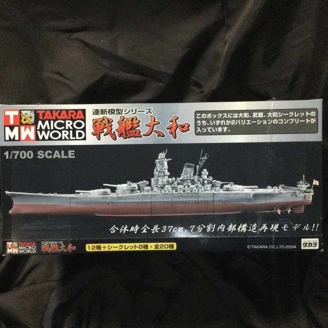 旧日本海軍 戦艦 大和　1/700 連斬模型 未開封品2艦セット