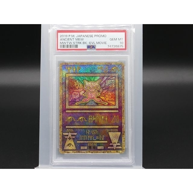 PSA10] Pokemon ポケモン 2019 古代ミュウ - www.sorbillomenu.com