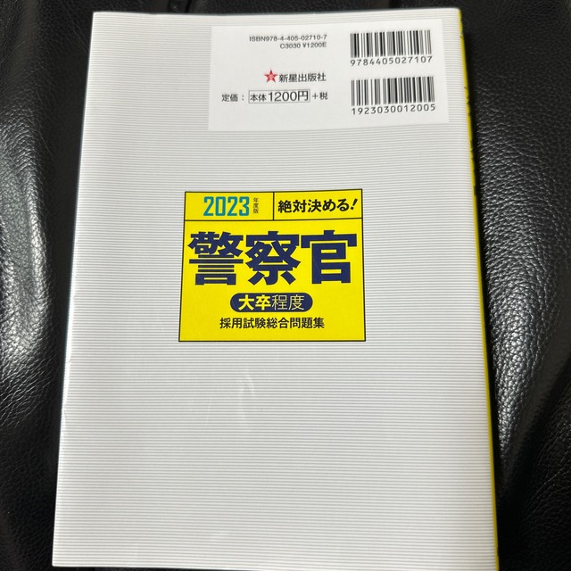 【新品】LEC　2023年度 警察官採用試験テキスト　セット販売