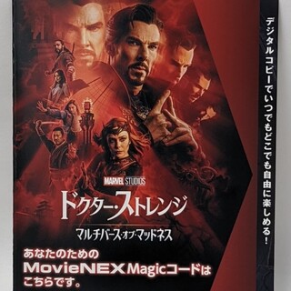 マーベル(MARVEL)のドクターストレンジ　MOVIENEXデジタルコピーマジックコード他にもマジ(外国映画)