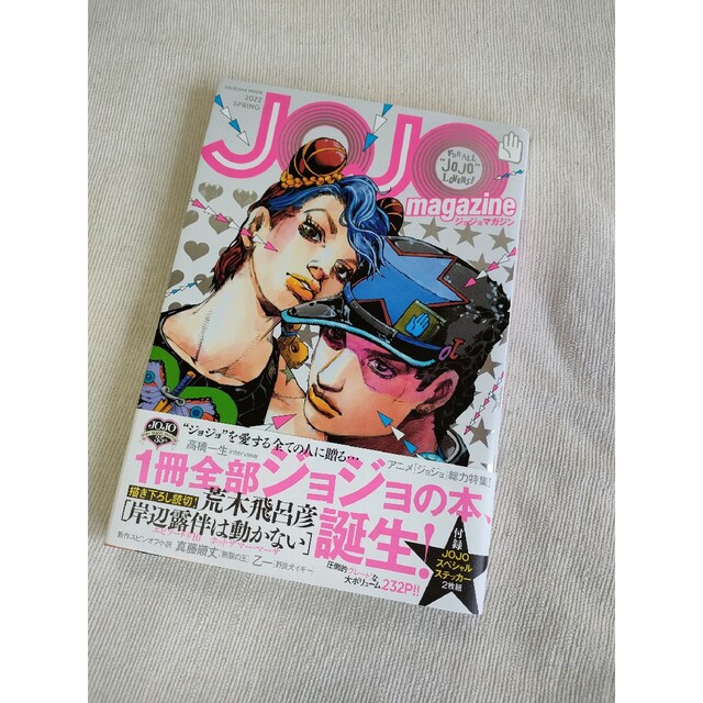 匿名配送/JOJO magazine JOJOマガジン 2022 SPRING エンタメ/ホビーの漫画(少年漫画)の商品写真