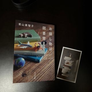 お探し物は図書室まで(文学/小説)