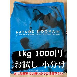 カークランド(KIRKLAND)のCostco ドッグフード お試し1kg パック カークランド グルテンフリー(ペットフード)