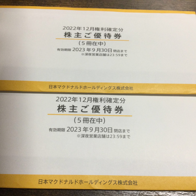 フード/ドリンク券マクドナルド　株主優待　10冊