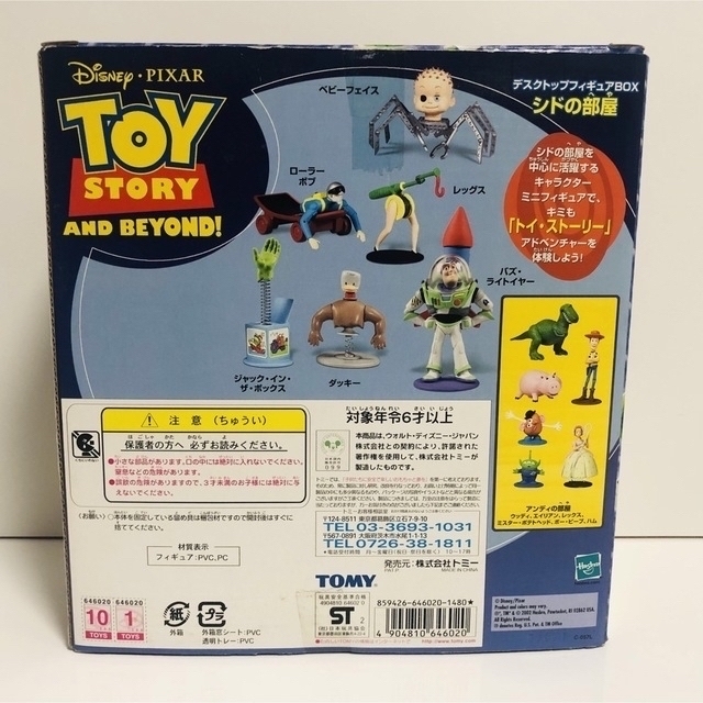 未開封】トイストーリー 初期 フィギュア アンディーの部屋 シドの部屋