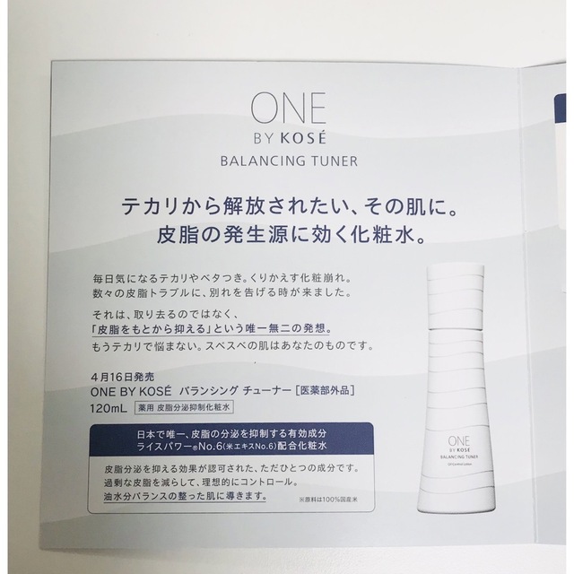 ONE BY KOSE（KOSE）(ワンバイコーセー)の新品　ワンバイコーセー  バランシングチューナー サンプル 4包 コスメ/美容のスキンケア/基礎化粧品(化粧水/ローション)の商品写真