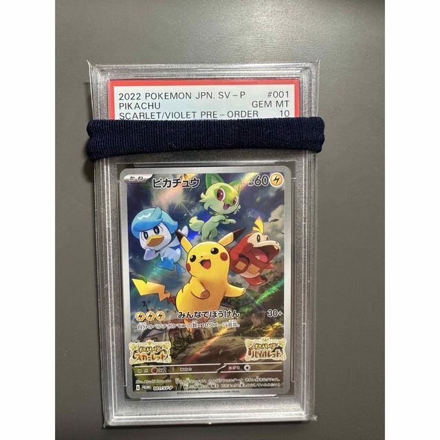 ポケモン(ポケモン)のスカバイピカチュウ　PSA10 エンタメ/ホビーのトレーディングカード(シングルカード)の商品写真