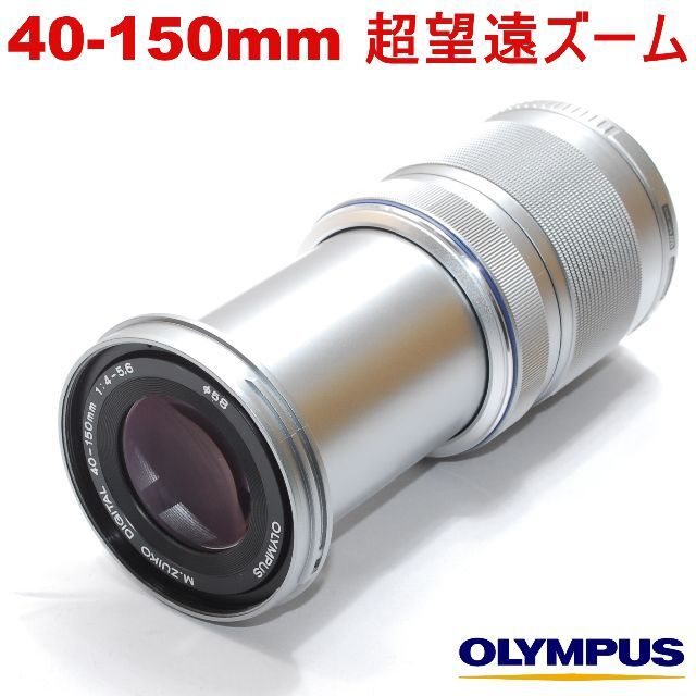OLYMPUS - プロテクタ付★極上美品 超望遠ズーム ミラーレス用★オリンパス 40-150mm