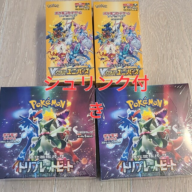 トリプレットビートボックス　ユニバースボックス　ポケモンカードボックスシュリンクBox/デッキ/パック