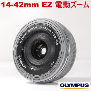 説明書・プロテクタ付★極上美品 電動ズーム★オリンパス 14-42mm EZ