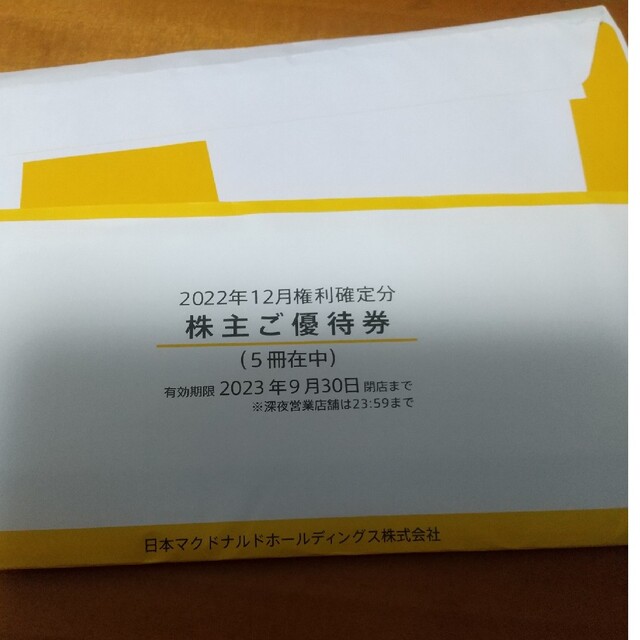 マクドナルド マック 株主優待 ５冊セット 2023.3.31まで ♪