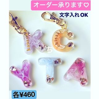 【名前入れOK】ニュアンスカラー　レジン　イニシャルキーホルダー(バッグチャーム)