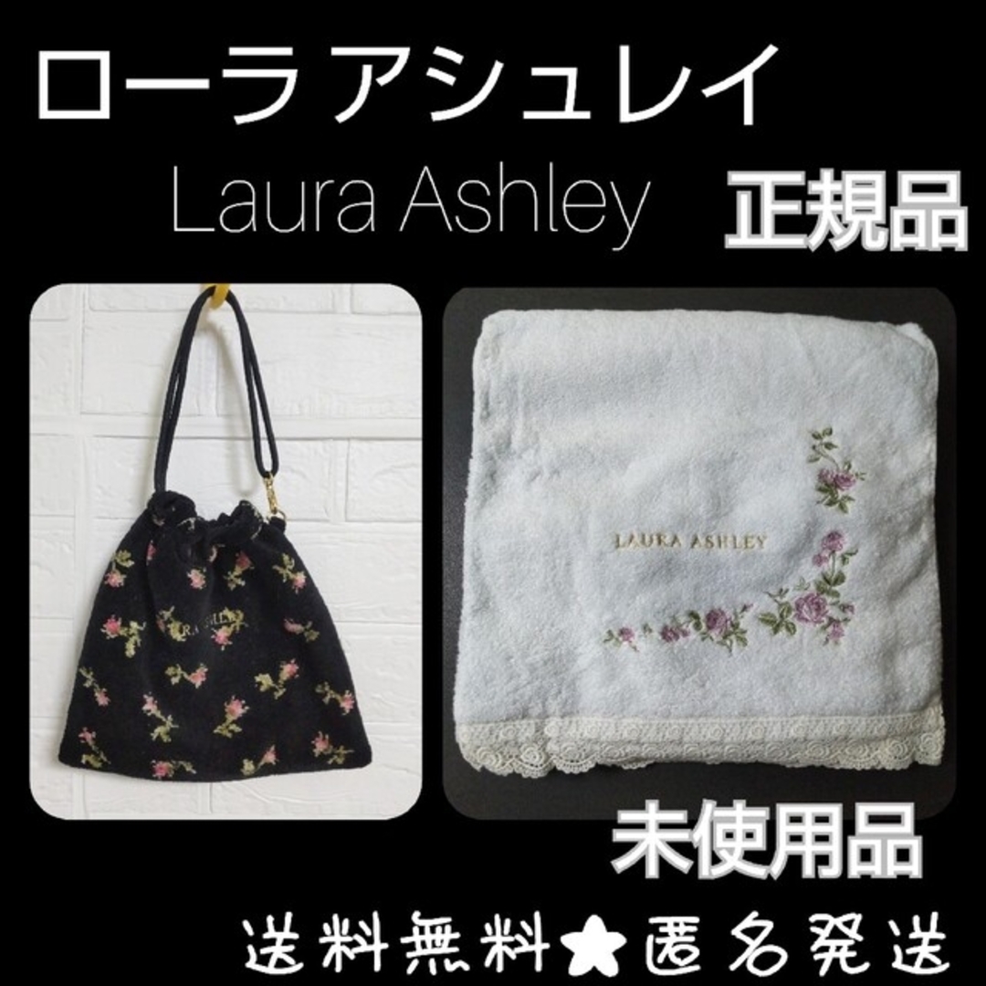 ファッション小物るローラ アシュレイ/Laura Ashley★２点 未使用品【ヴィンテージ】