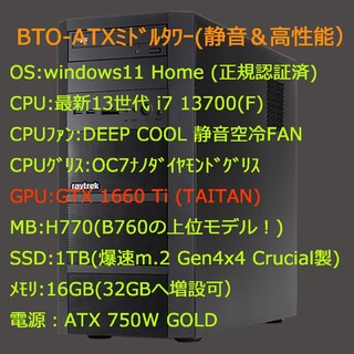 ゲーミングPC i7 13700F GTX1660ti SSD1TB 16/32